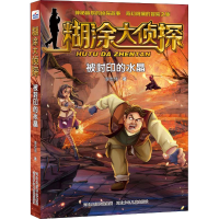 醉染图书被封印的水晶9787559510907