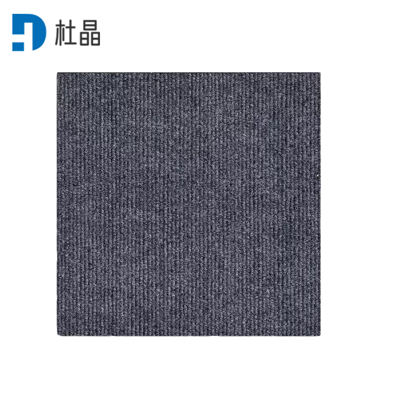 杜晶 办公室方形拼接地垫 深灰50*50cm 片