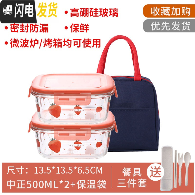 三维工匠莓图案玻璃饭盒微波炉专用分隔格型便当盒学生上班族冰箱保鲜盒 中正500*2个+袋子(送小麦餐具三件套