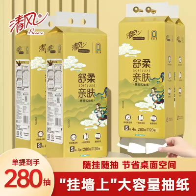 清风敦煌悬挂式抽纸挂壁底部抽取卫生纸巾280抽擦手厕纸挂抽整箱