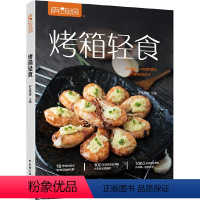 [正版]萨巴厨房烤箱轻食烧烤 萨巴蒂娜 100道美味的烤箱料理制作大全书籍 烤箱使用指南 烤箱食谱烤箱美食书籍 烤箱家