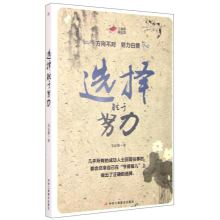 正版新书]选择胜于努力作者9787515813929