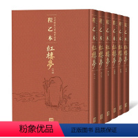 [正版] 程乙本红楼梦:北京师范大学图书馆藏(1-6册) 曹雪芹 书籍
