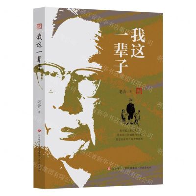 [N]我这一辈子-9787516833117