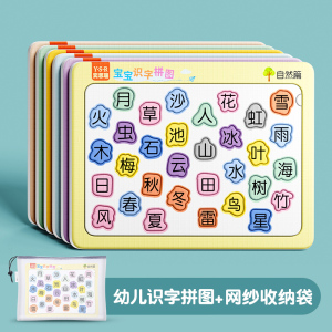 宝宝幼儿早教识字拼图汉字认字认知卡片3到6岁儿童进阶启蒙益智玩具