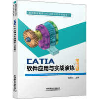 CATIA 软件应用与实战演练(初级篇)
