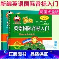 [正版]全2册儿童英语英语国际音标入门 附flash动画光盘版 新版羊博士新编英语国际音标入门 书+练习册 小学生