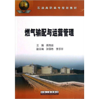 音像燃气输配与运营管理作者