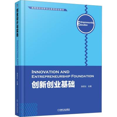 创新创业基础