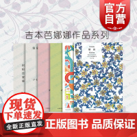 厨房译文经典/雏菊人生/花床午歇/你下北泽/阿根廷婆婆/关于下北泽 吉本芭娜娜作品集日本文学小说上海译文出版社治愈疗伤系