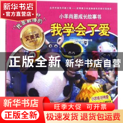正版 我学会了爱 英国阿德曼动画有限公司著 漓江出版社 97875407