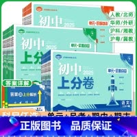 数学[华师版 九年级下 [正版]2025初中上分卷七八九年级上下册数学物理语文英语政治道法历史地理生物人教北华师湘教沪科