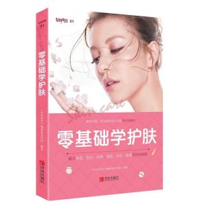 正版新书]零基础学护肤《时尚芭莎》编辑部美容组9787555242260
