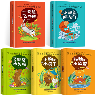 正版小鲤鱼跳龙门注音版二年级课外书必读上册全套一只想的飞猫小狗的小房子歪脑袋木头桩孤独的小螃蟹2上小学语文书目快乐读书