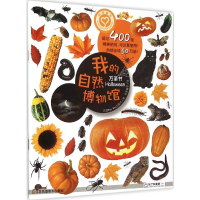 [M]我的自然博物馆-9787534497537