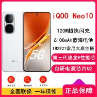 [全新]vivo iQOO Neo10 驰光白 12GB+512GB 第三代骁龙8 自研电竞芯Q2 120W闪充 6100毫安大电池 AI游戏学生手机