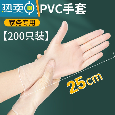 敬平洗碗手套女家务厨房清洁洗菜耐用pvc乳胶加长防水薄款贴手 [家务专用]pvc手套200只/盒(送100只p