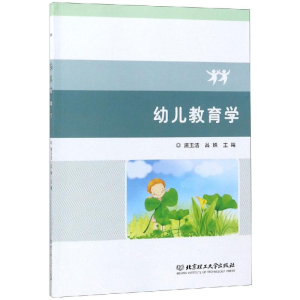[M]幼儿教育学-9787568261869