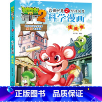 [正版]植物大战僵尸2.武器秘密之你问我答科学漫画10建筑卷二三四五六年级7-9-10-12岁小学生儿童科普百科绘本漫
