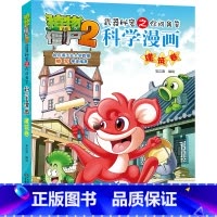 [正版]植物大战僵尸2.武器秘密之你问我答科学漫画10建筑卷二三四五六年级7-9-10-12岁小学生儿童科普百科绘本漫
