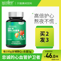 [买2发3]每优健萃辅酶Q10软胶囊60粒q10中老年保健品