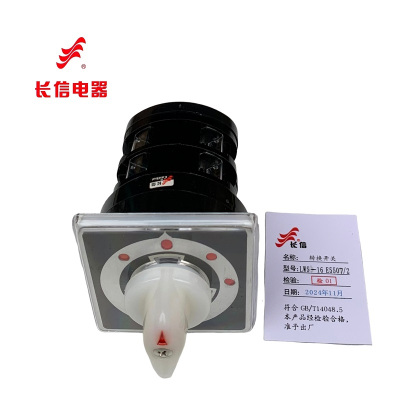 万能转换开关LW5-16 E5507/2