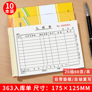 [补贴10%]10本装出库单入库单二联三联出货单二连出库单四联大本大号仓库车间领料单收料单三联单据无碳复写纸支持定制