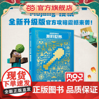 我的世界 建筑指南