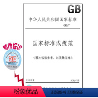 [正版]GB 11375-1999金属和其他无机覆盖层 热喷涂 操作安全