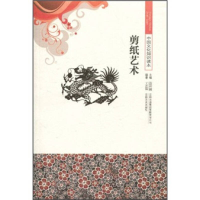 正版新书]剪纸艺术-中国文化知识读本王忠强.9787546319506