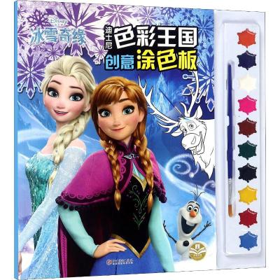冰雪奇缘/迪士尼色彩王国创意涂色板