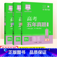绿版3本]语数英 高考五年真题系列 [正版]2025高考五年真题数学英语文物理化学生物政治历史地理新高考全国卷理科文科综