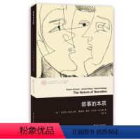 [正版]书籍叙事的本质(当代术棱镜译丛)