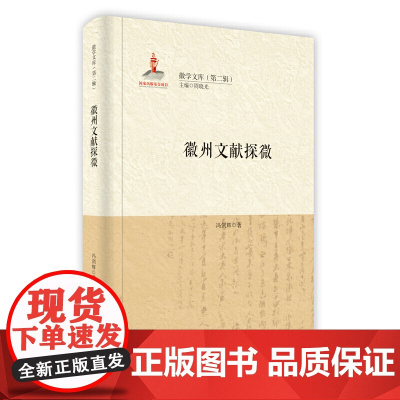 徽州文献探微