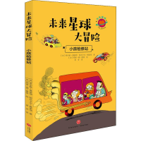 音像小孩检修站(法)希尔维·博茜耶,(法)帕丝卡尔·佩里耶