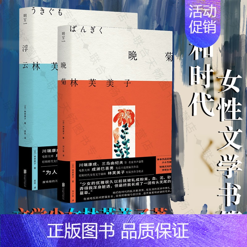 [正版]店 浮云 晚菊 文学少女林芙美子著 昭和时代女性文学典范短篇