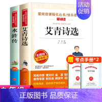 水浒传+艾青诗选 [正版]儒林外史和简爱原著无删减人教版 九年级下册课外阅读书籍必读文学经典名著老师书目人民教育9年级初