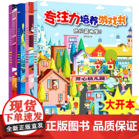 全4册 专注力培养游戏书学前儿童逻辑思维记忆力训练书籍3-8岁幼儿早教益智游戏绘本找不同迷宫书图画捉迷藏 宝宝幼儿园3-