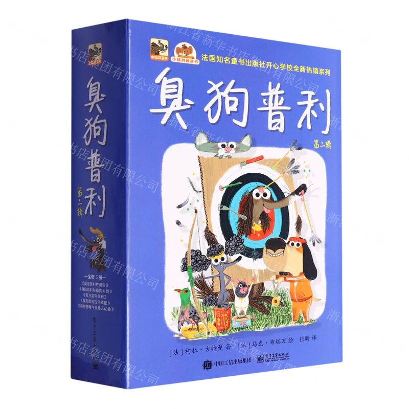 [N]臭狗普利(第2辑共5册)-9787121399152