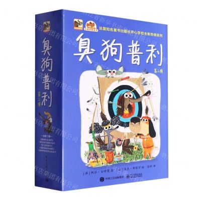 [N]臭狗普利(第2辑共5册)-9787121399152