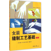 [M]女装缝制工艺基础-9787566906373