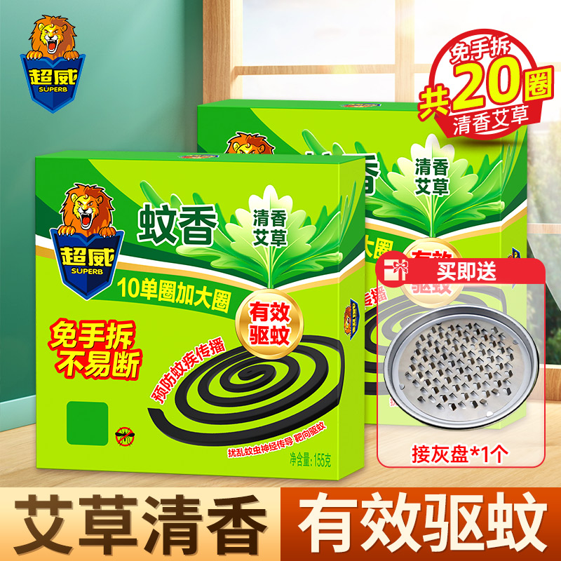 超威清香艾草蚊香20圈免手拆加大圈有效驱蚊燃烧稳定不易折断