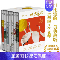 [正版]川端康成作品典藏版7册套装 看似不食人间烟火的笔触 却深入前所未及的人心人性幽暗处 天津人民出版社书籍凤凰书店