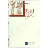 音像戏剧ABC陈大悲 著;徐蔚南 等 丛书主编