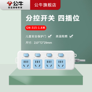 公牛(BULL)插座 电源插排/插线板/插板/接线板/拖线板/电源插座 开关4插位 新国标 GN-315