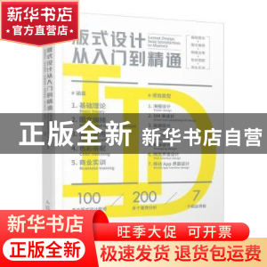 正版 版式设计从入门到精通(基础理论+图文编排+网格运用+色彩搭