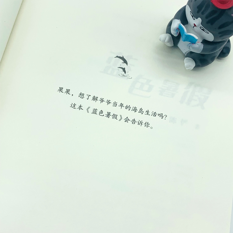 [M]蓝色暑假-9787547442548