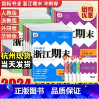 [宁波专用⭐3本]语文RJ+数学ZJ+英语RJ 国一上 [正版]2024浙江期末七八九年级上下册数学科学浙教语文英语各地