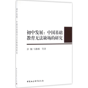 醉染图书初中发展9787516174050