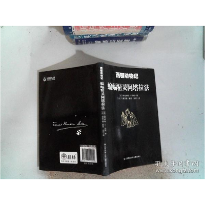 正版新书]蝙蝠精灵阿塔拉法/西顿动物记[加]欧内斯特·T·西顿著;